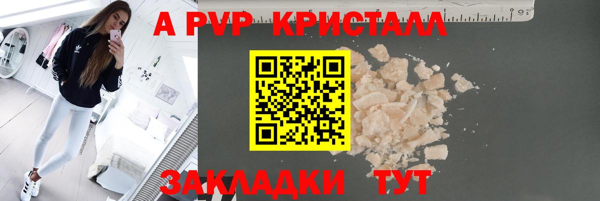 APVP кристаллы Чистополь
