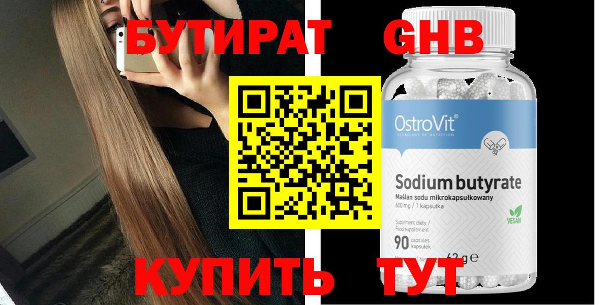 БУТИРАТ бутандиол Чистополь