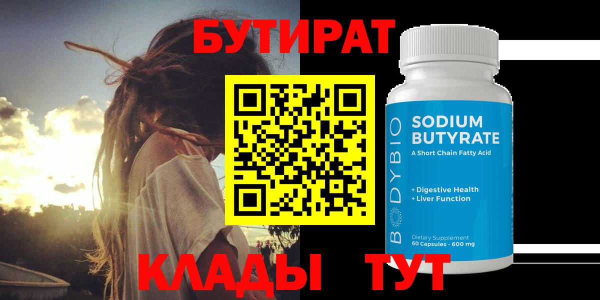 Бутират жидкий экстази  Бутират  Чистополь 