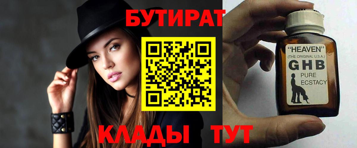 Чистополь  Бутират бутандиол  Вход с VPN 