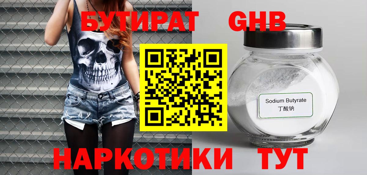 Бутират бутик Чистополь