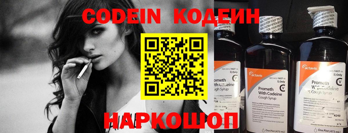 Кодеиновый сироп Lean Purple Drank  Вход с VPN  Чистополь  Кодеиновый сироп Lean напиток Lean (лин) 