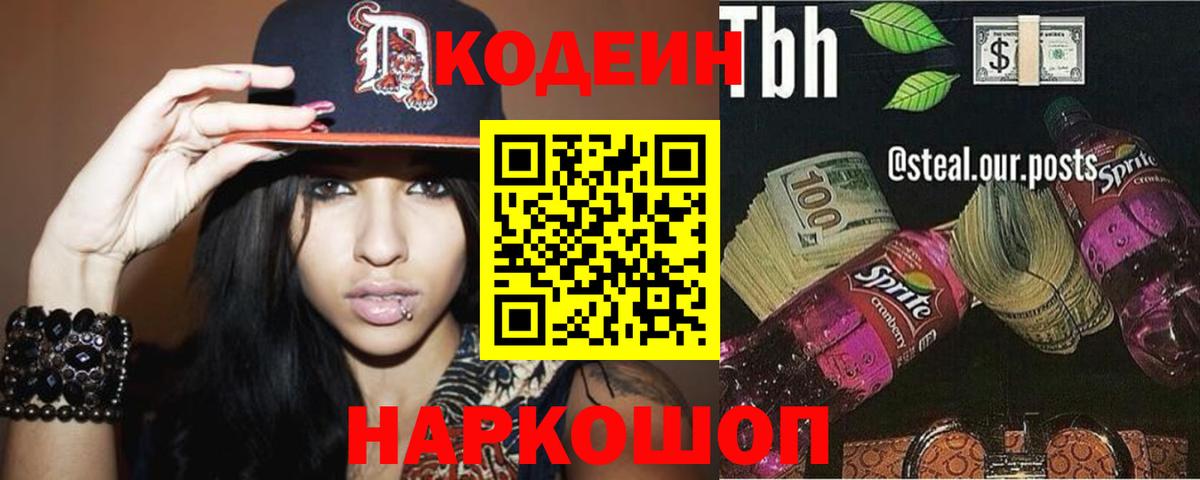 Кодеин напиток Lean (лин) Чистополь
