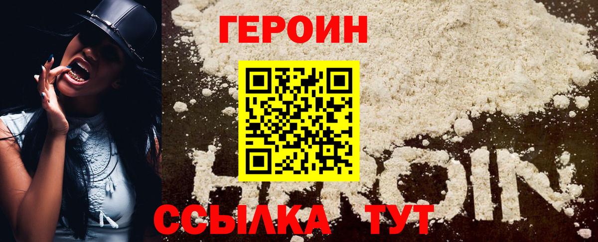 ГЕРОИН афганец Чистополь