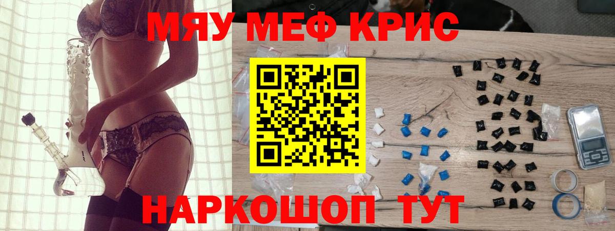 Меф мяу мяу Чистополь