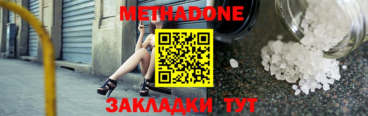 Метадон белоснежный Чистополь