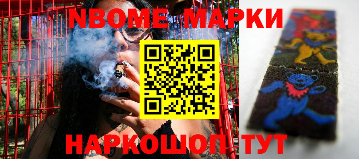 Чистополь  Марки N-bome 1500мкг  Марки N-bome 1500мкг  Марки NBOMe  Вход с VPN 